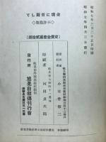 逆境に苦闘して : 小木曽旭晃自叙伝