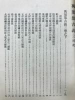 万葉集古義
