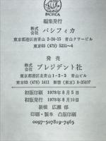 ホロコースト : 戦争と家族