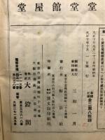 明治文化の研究