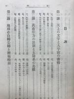 天文学概観