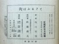 街はふるさと