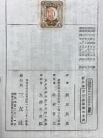 趣味の東洋歴史 : 自学自習中等参考