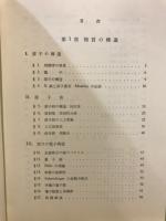 無機化学 : 物質の構造と無機化合物