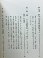 ドキュメント弾圧 : 1928→1972