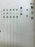 口譯御文章