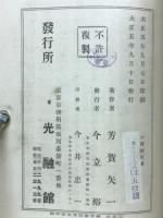 口譯御文章