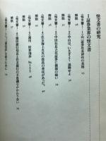 怪文書の研究