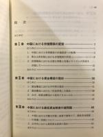 中国の労働問題