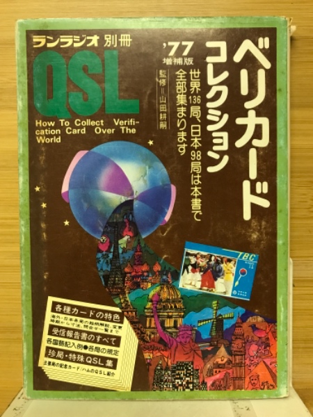 ベリカードコレクション