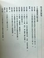 怪文書の研究