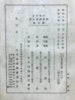 少年少女教育講談全集