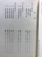 史料纂集