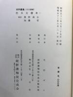 史料纂集