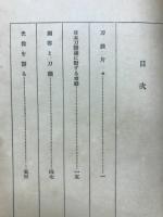 刀談片々