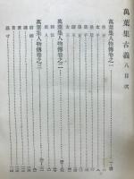 万葉集古義