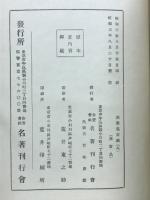 万葉集古義