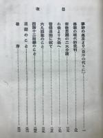 佛教の現代的批判