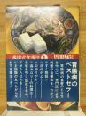 胃腸病 : 予防と回復に役立つ