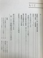 胃腸病 : 予防と回復に役立つ