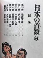 日本の首領