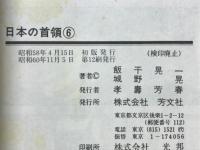 日本の首領