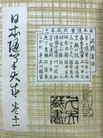 日本随筆大成