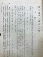 日本随筆大成