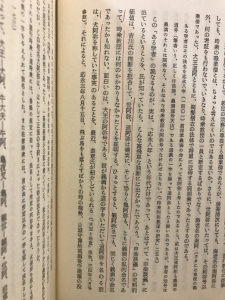 世阿弥新考 | 香西精 著 | わんや書店 | ¥990 - 日本の古本屋 / 日本の
