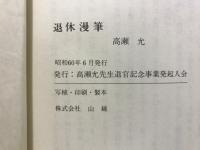 退休漫筆