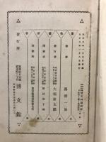 梵文阿彌陀經 : 和英支鮮四国語訳