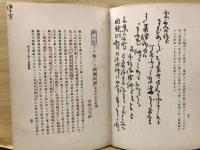 梵文阿彌陀經 : 和英支鮮四国語訳