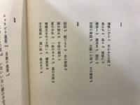 蓮喰いびと : 多田智満子詩集