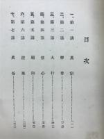 真宗概論