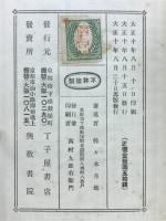 真宗概論