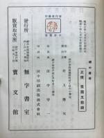 禅の伝灯