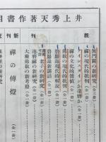 禅の伝灯