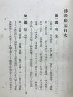 佛教概論