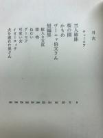 チェーホフ　イプセン　世界文学全集