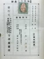對譯華嚴聖歌