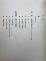 相模の国府と国分寺の変遷