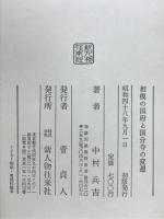 相模の国府と国分寺の変遷