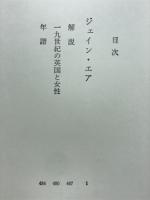C・ブロンテ　世界文学全集