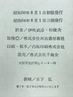フローベール　世界文学全集