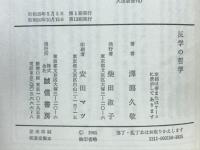 医学の哲学