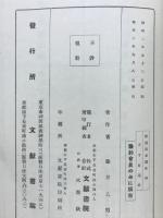 歌謡俳書選集