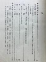 日本名著解題
