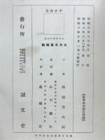 日本名著解題