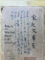 日本名著解題