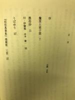 鷺草 岸本夏子遺稿集